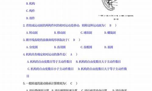 机械工程及自动化题库(机械及其自动化课程)