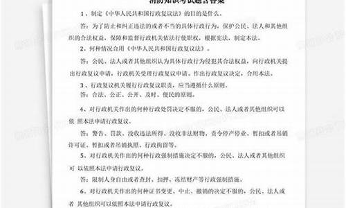 消防安全知识试卷及答案(消防安全知识考试答案多选)