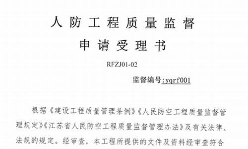 桂林市人防建设工程质量管理条例最新