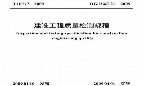 2009建设工程质量管理条例(河南省建设工程质量管理条例)